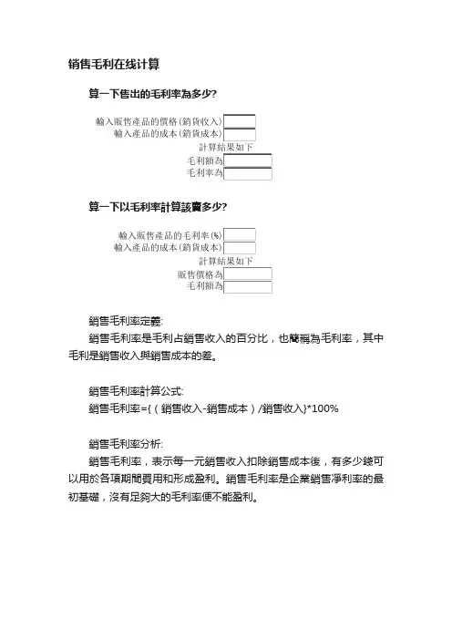 销售毛利在线计算