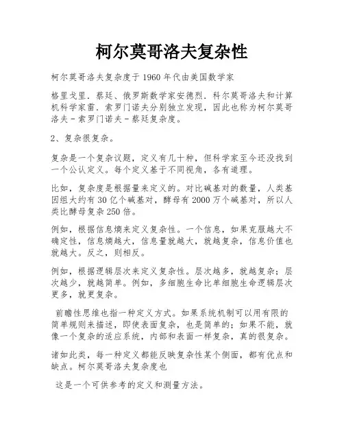 柯尔莫哥洛夫复杂性