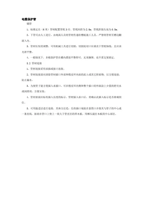 电缆保护管