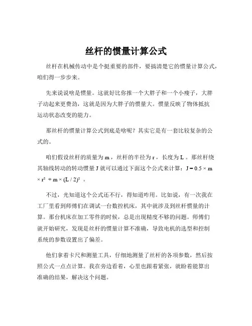 丝杆的惯量计算公式