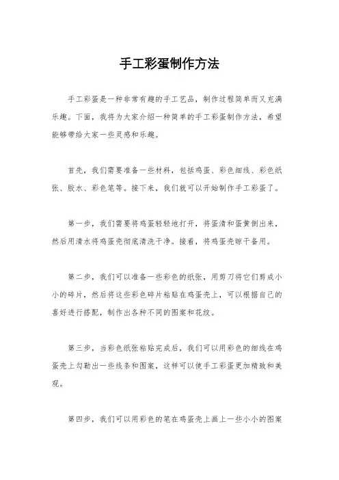 手工彩蛋制作方法