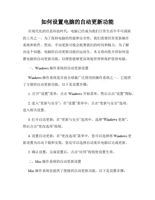 如何设置电脑的自动更新功能