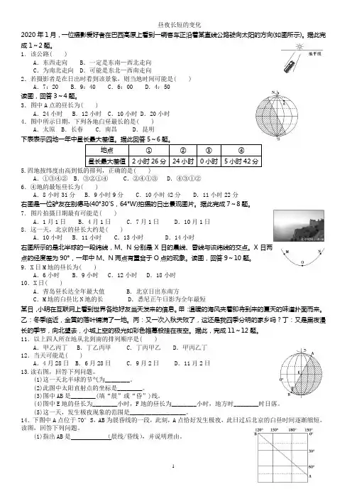 高中地理精品试题：昼夜长短的变化
