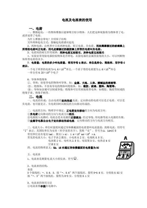 电流、电流表的使用