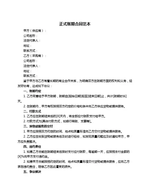 正式账期合同范本