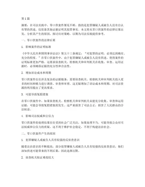 零口供的法律后果(3篇)