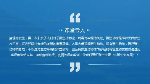 道法九年级上册《共筑生命家园》课件