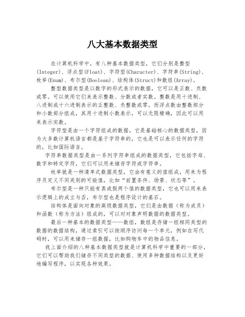 八大基本数据类型