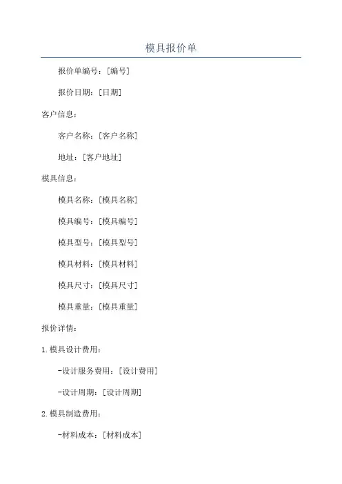 模具报价单