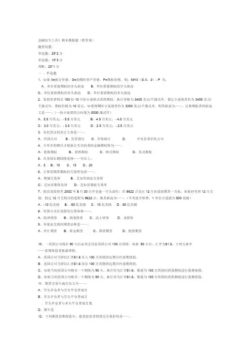 金融衍生工具期末模拟题与答案