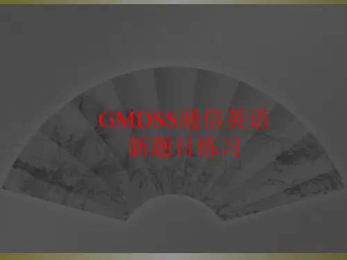 GMDSS英语练习