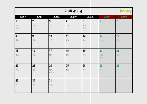 2018年日历(可打印)已验无错