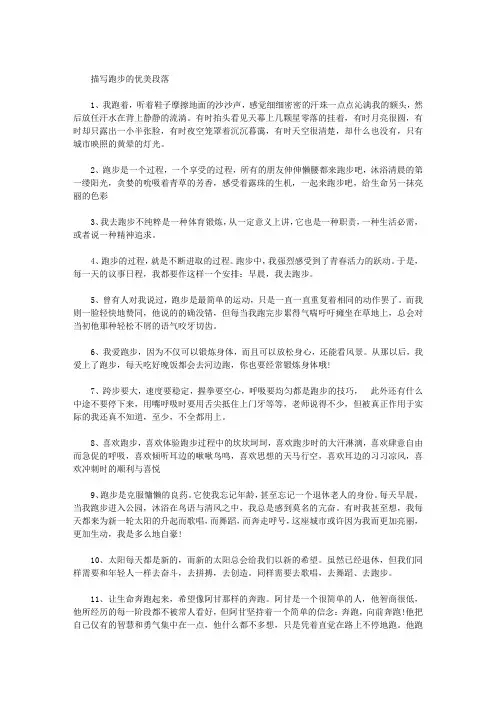 描写跑步的优美段落