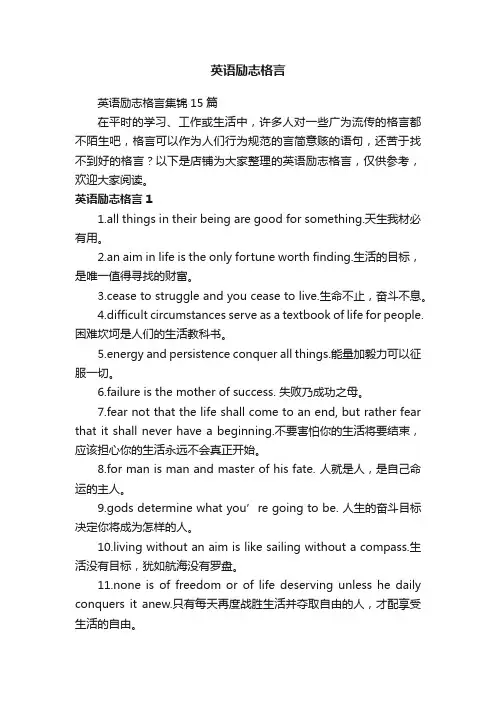 英语励志格言