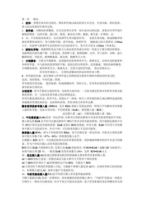 营养与食品卫生学复习重点