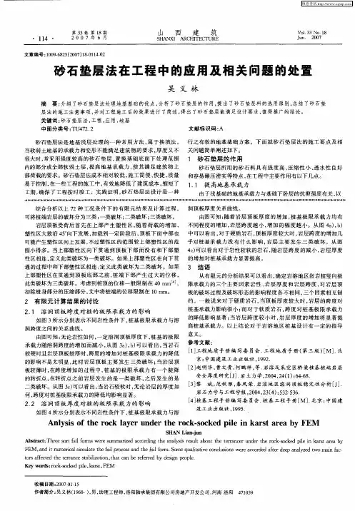 砂石垫层法在工程中的应用及相关问题的处置