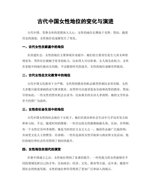 古代中国女性地位的变化与演进