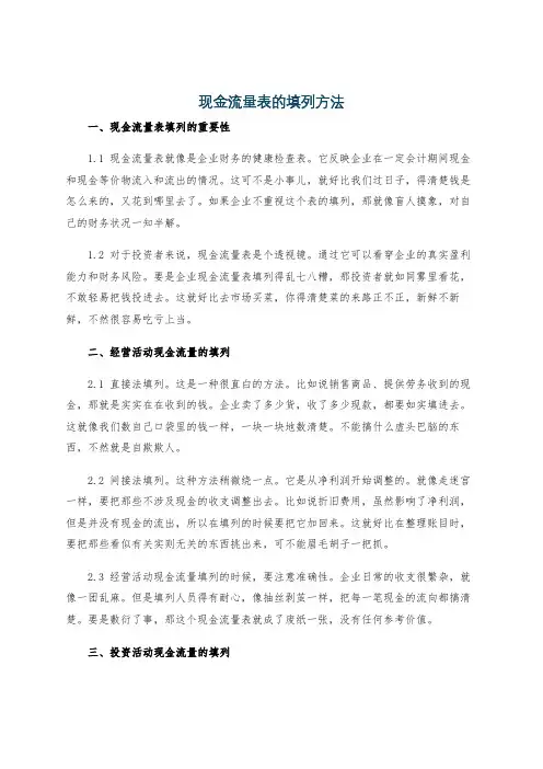 现金流量表的填列方法