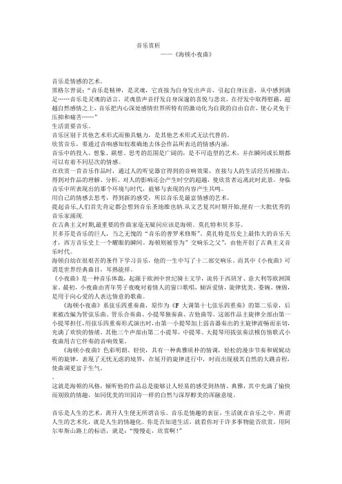 《海顿小夜曲》音乐鉴赏