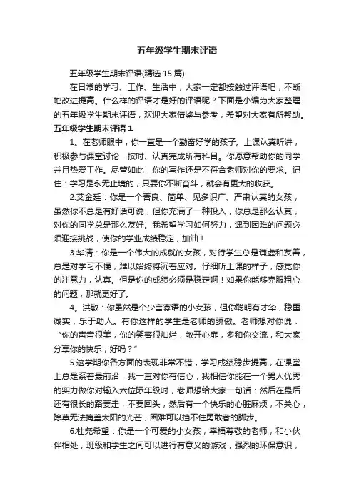 五年级学生期末评语