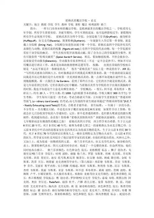 霍格沃茨魔法学校-论文