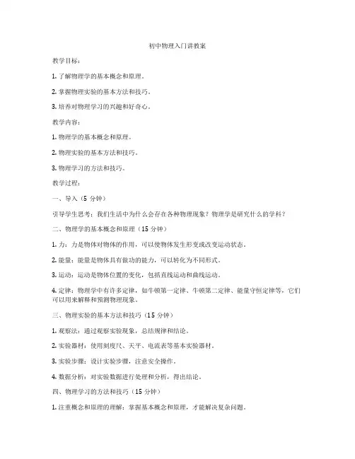 初中物理入门讲教案