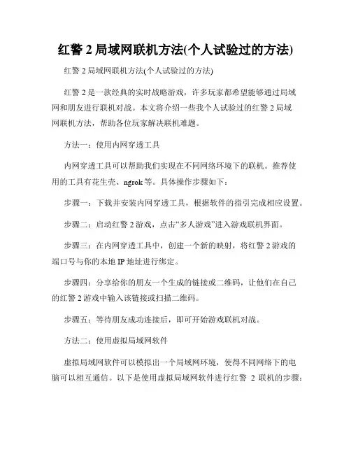红警2局域网联机方法(个人试验过的方法)