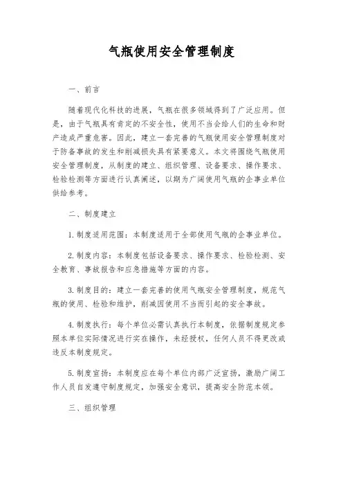 气瓶使用安全管理制度