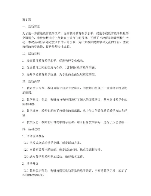 教研员送课到校活动总结(3篇)