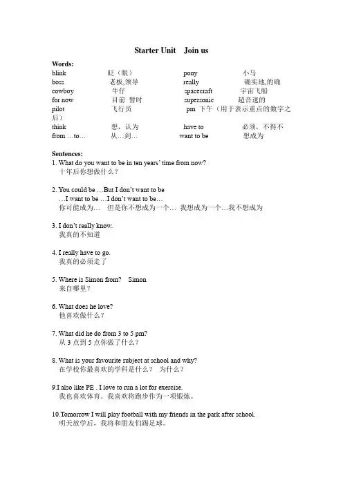 剑桥(join in)版小学英语六年级下册单元知识总结(全册)