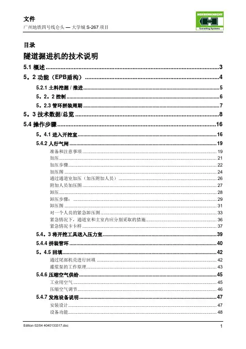 海瑞克盾构机技术说明