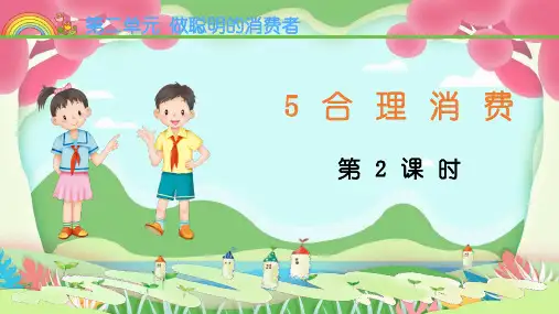 合理消费PPT课件3