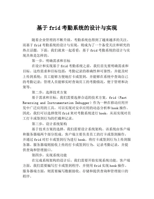 基于frid考勤系统的设计与实现