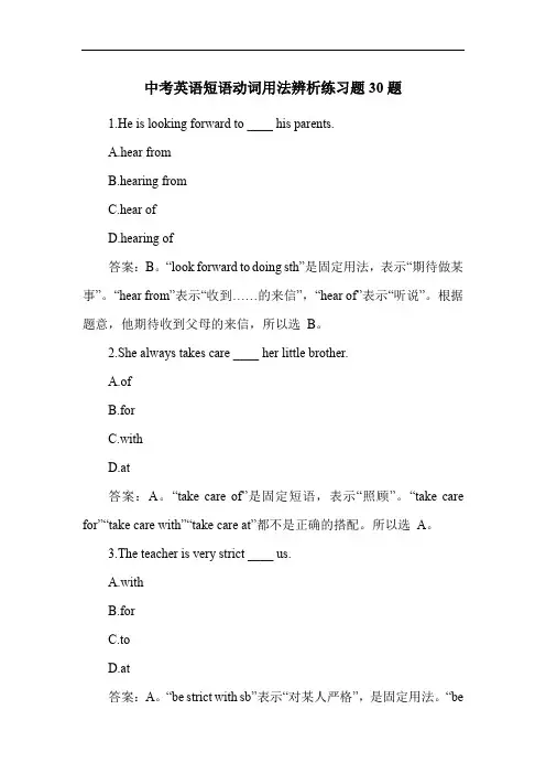 中考英语短语动词用法辨析练习题30题