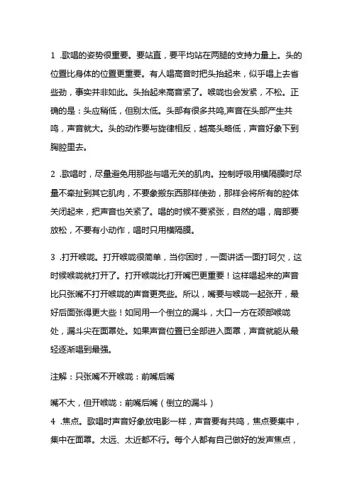 20个唱歌小技巧