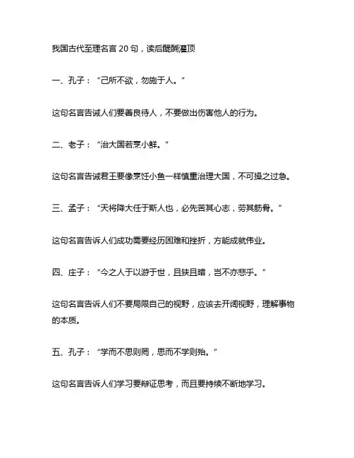 中国古代至理名言20句,读后醍醐灌顶