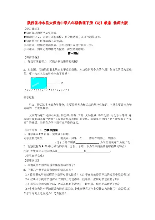 八年级物理下册《功》教案 北师大版