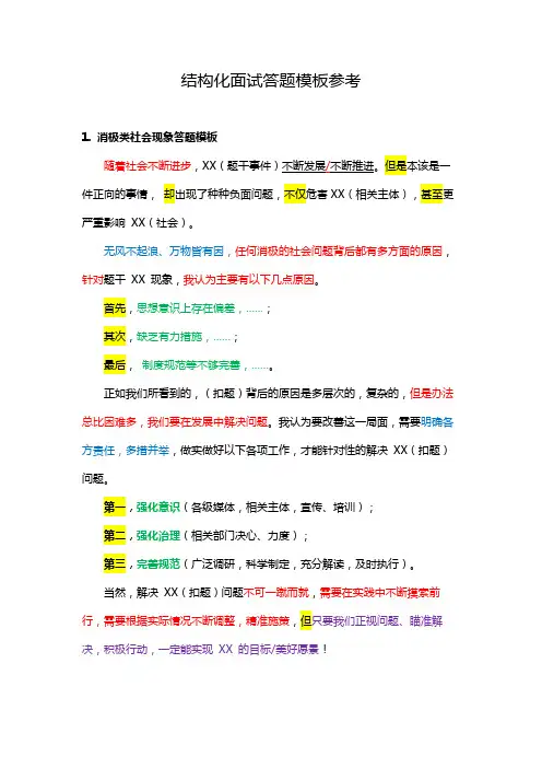 结构化面试答题模板参考