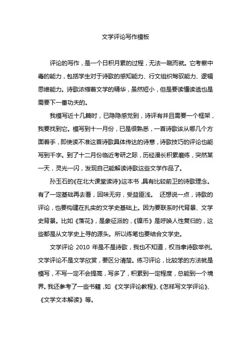 文学评论写作模板