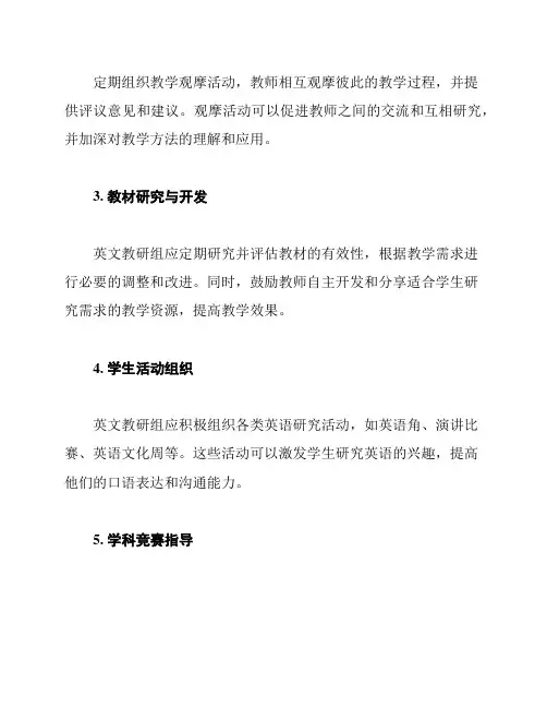 英文教研组工作计划