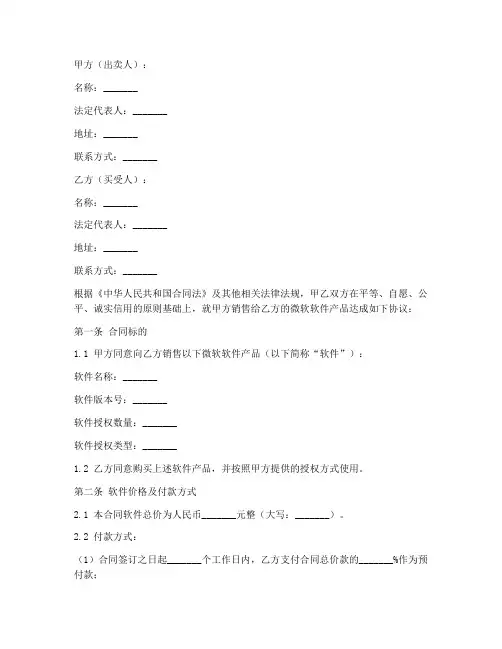 微软软件销售合同范本