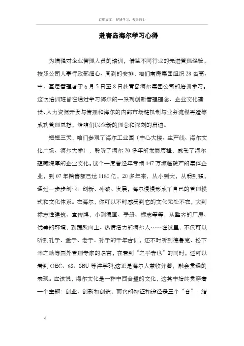 赴青岛海尔学习心得