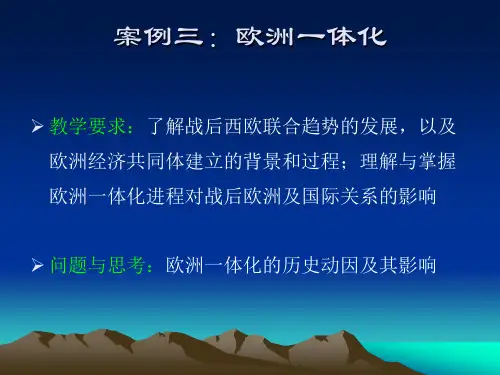 欧洲一体化