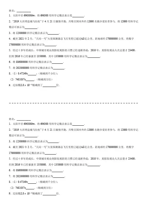 科学计数法和近似数专项练习