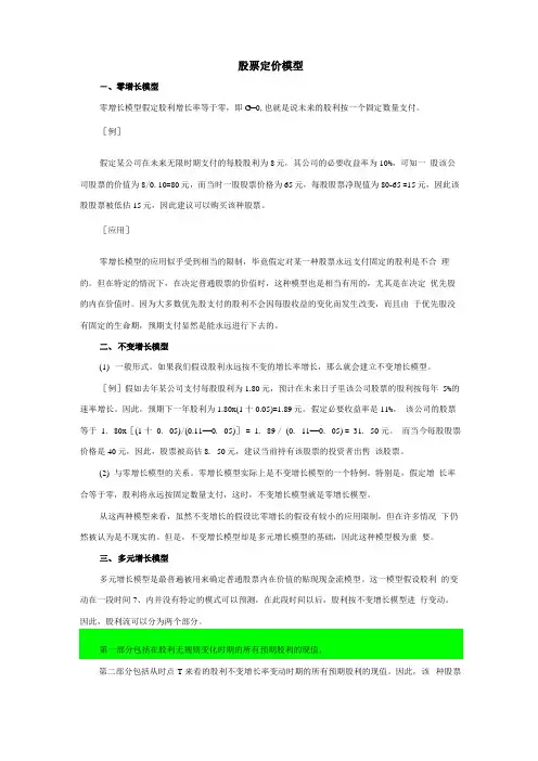股票定价模型增长模型