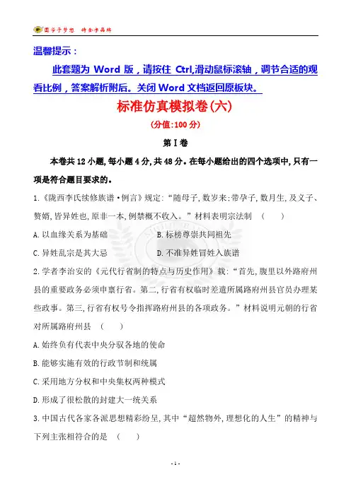 标准仿真模拟卷(六)汇编