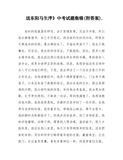 送东阳马生序》中考试题集锦(附答案)