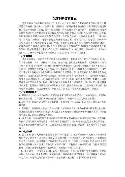 发酵饲料养黄粉虫
