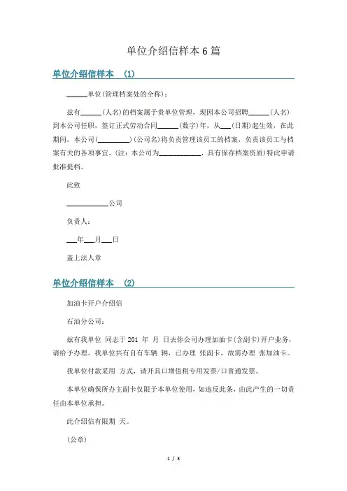 单位介绍信样本6篇