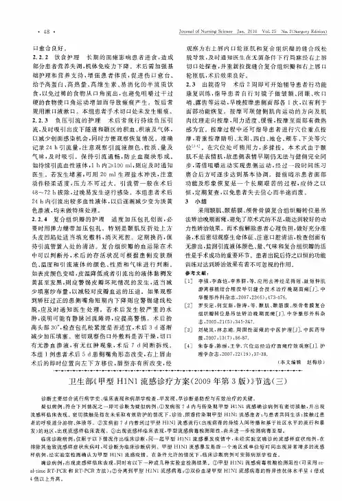 卫生部《甲型H1N1流感诊疗方案(2009年第3版)》节选(三)